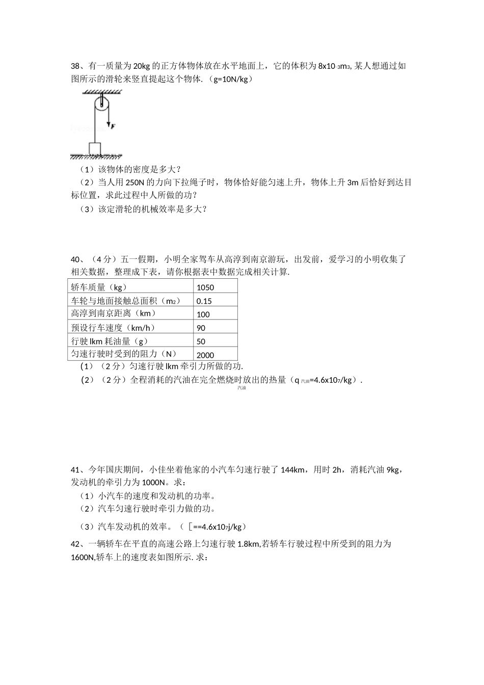机械功和功率的计算专题_第2页