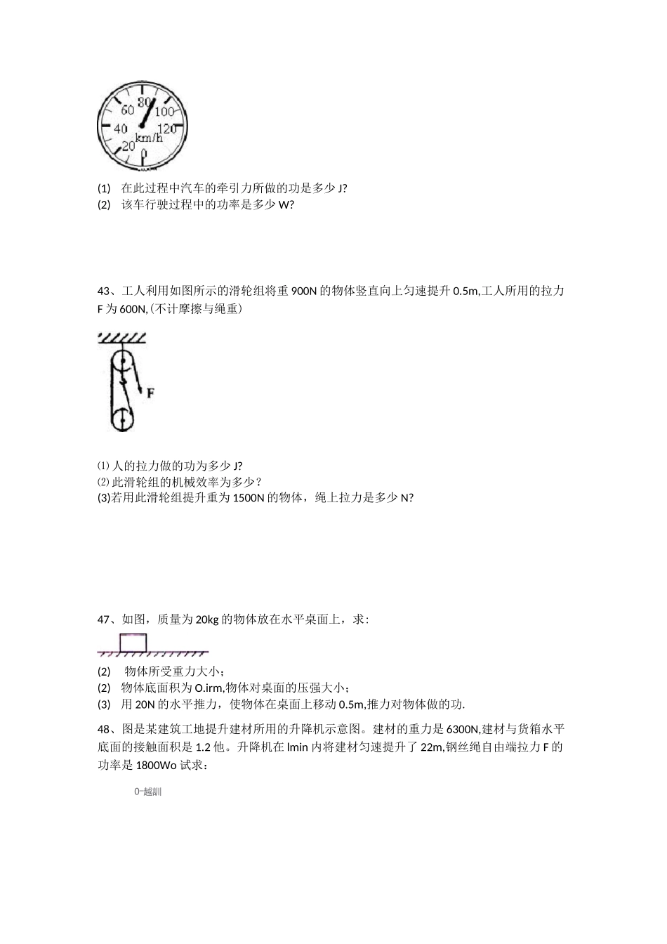 机械功和功率的计算专题_第3页