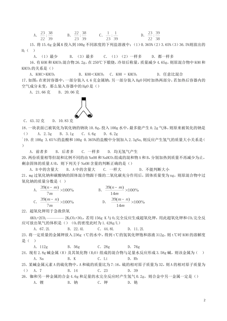 钠及其化合物计算（学生用）_第2页