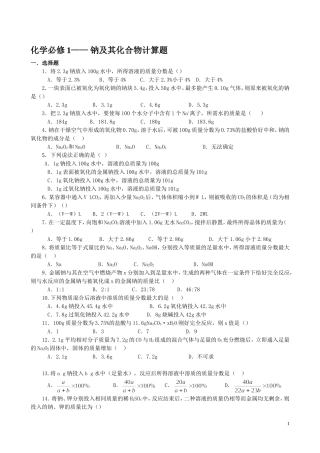 钠及其化合物计算（学生用）