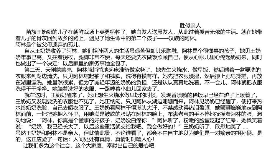 语文园地六作文范例_第1页