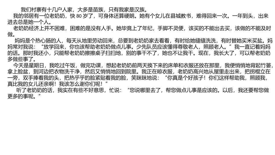 语文园地六作文范例_第2页