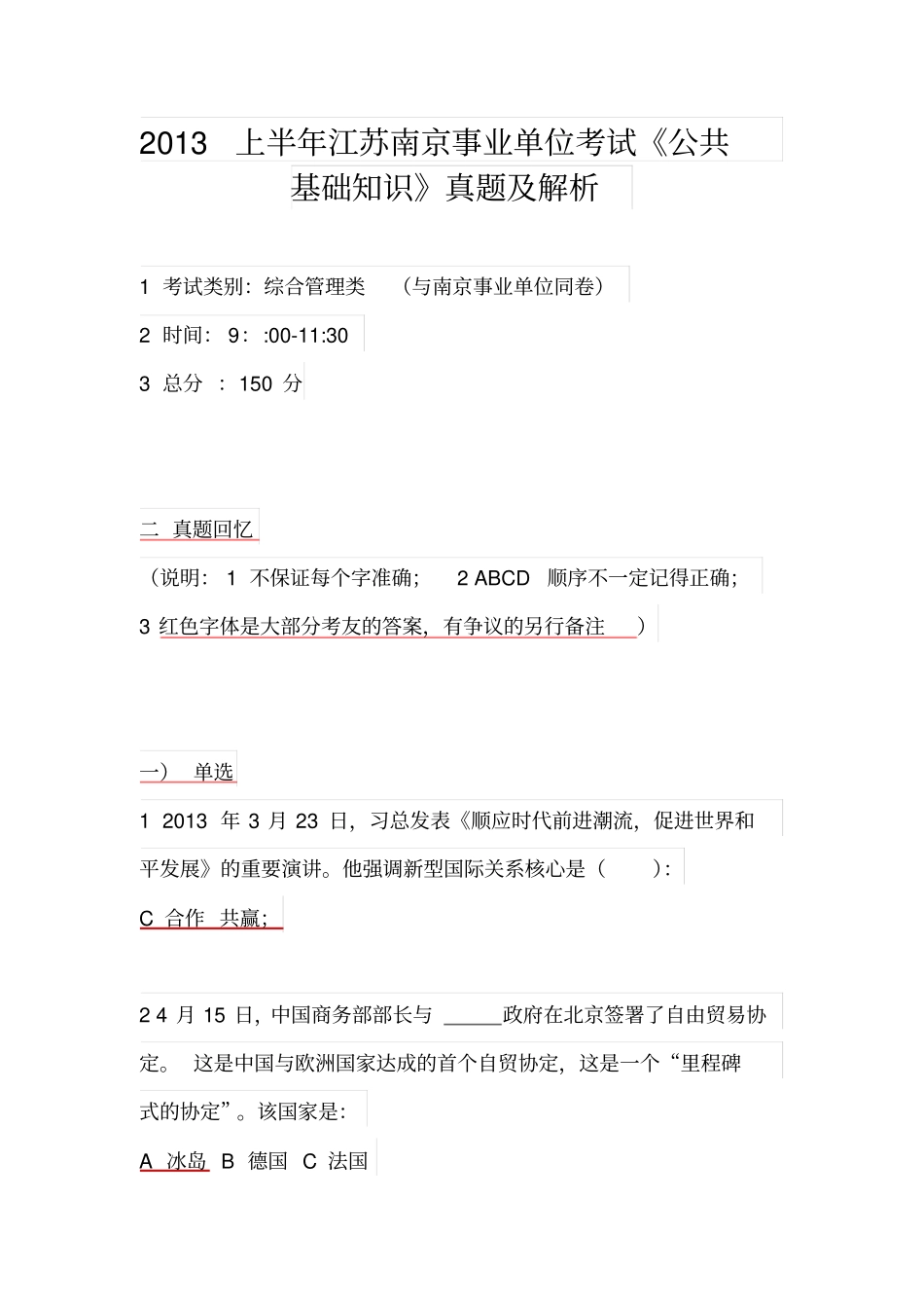 上半年南京南京事业单位考试试题_第1页