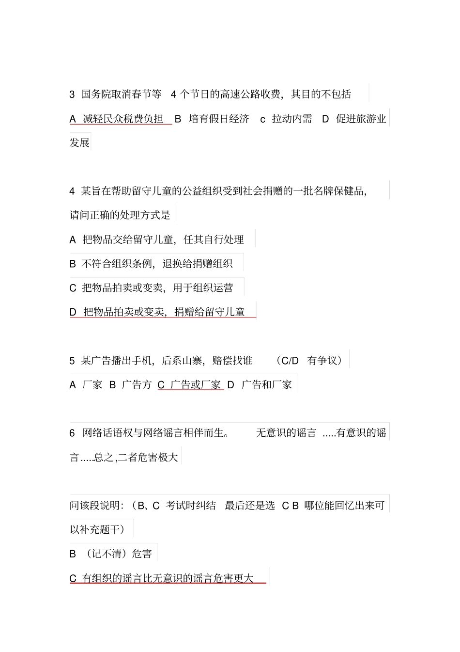 上半年南京南京事业单位考试试题_第2页