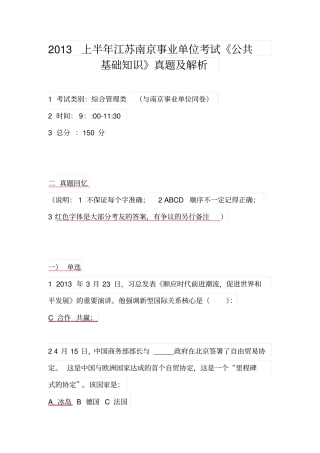 上半年南京南京事业单位考试试题
