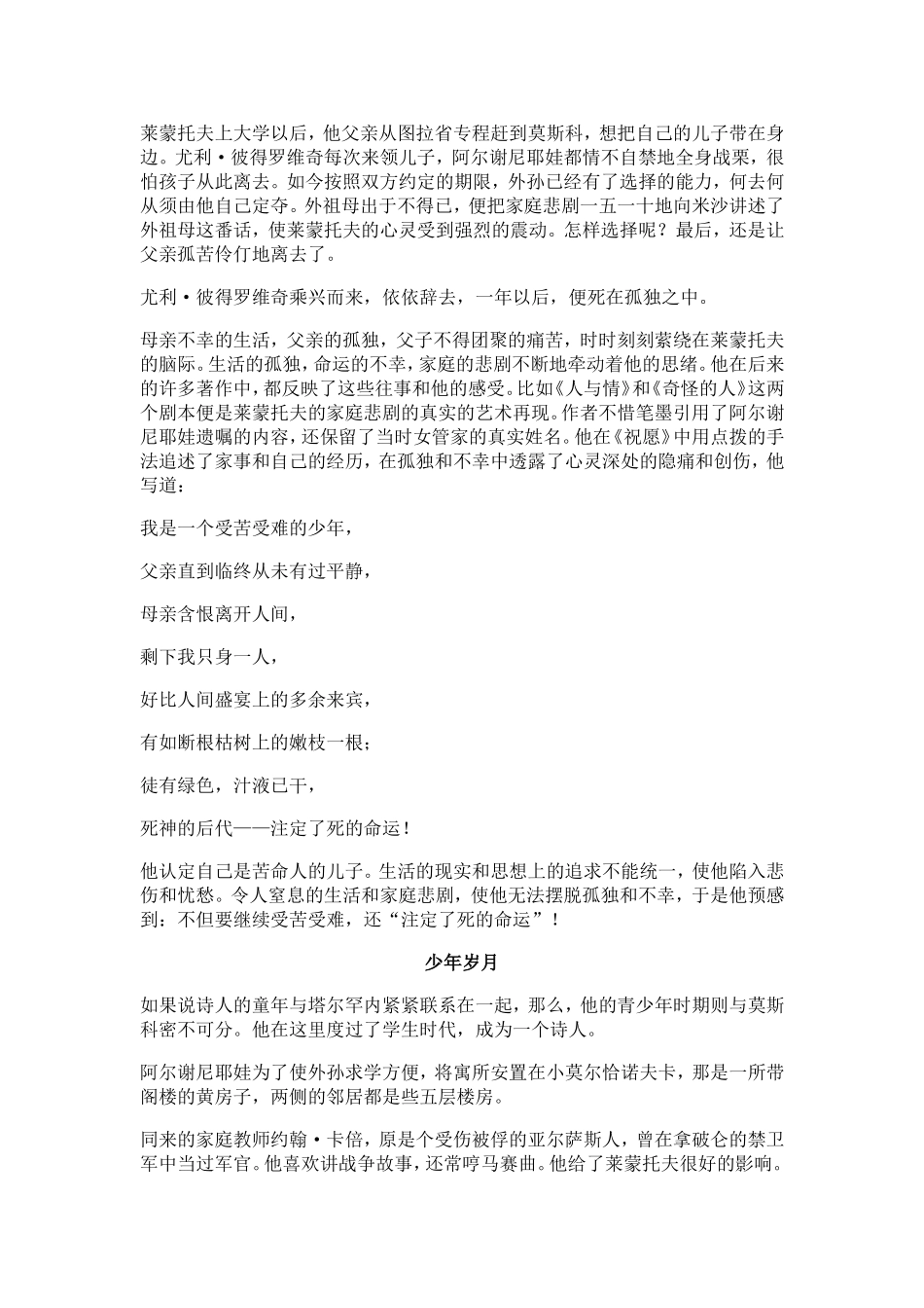 莱蒙托夫的生平、思想与创作_第3页