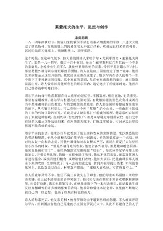 莱蒙托夫的生平、思想与创作