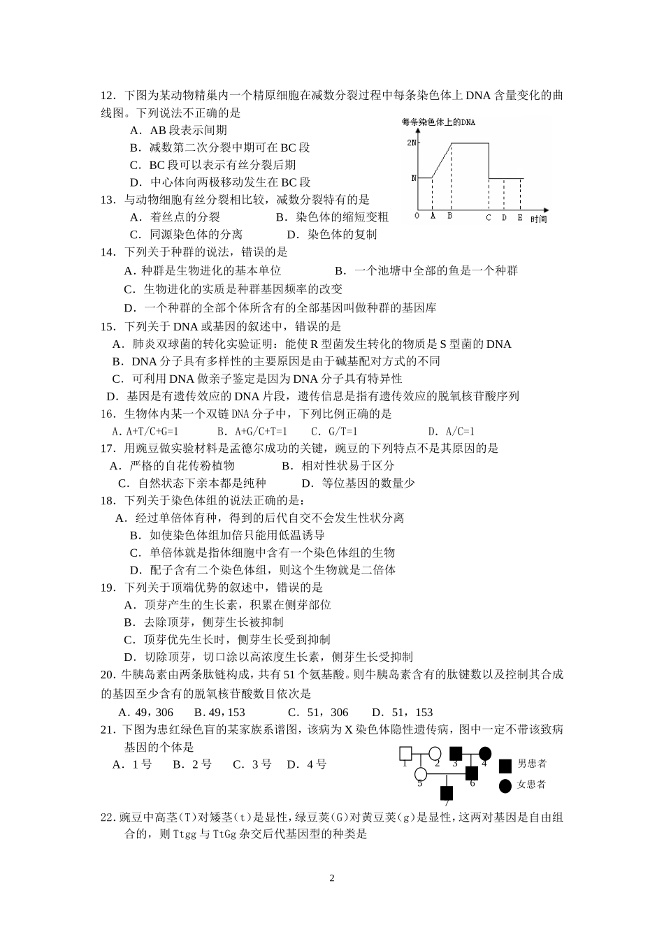 高中生物学业水平测试模拟试题(三)_第2页