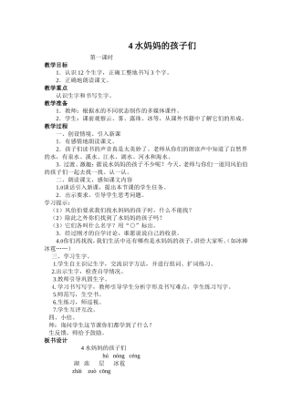 《水妈妈的孩子们》第一课时