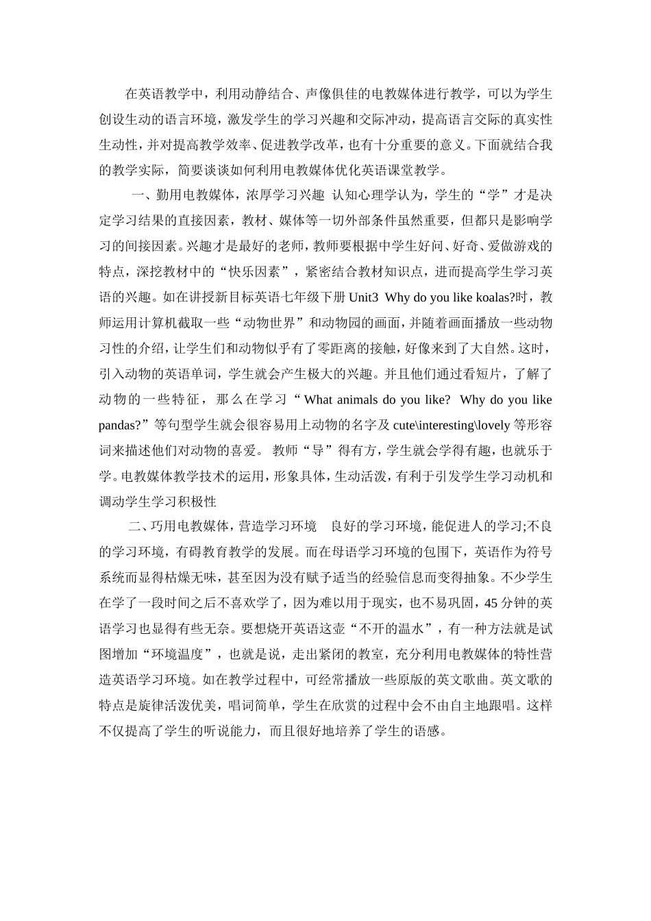 电教媒体对英语的帮助_第1页
