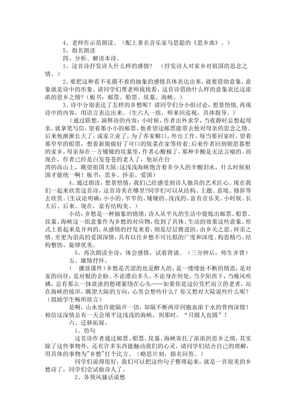 《乡愁》教学案例_第2页