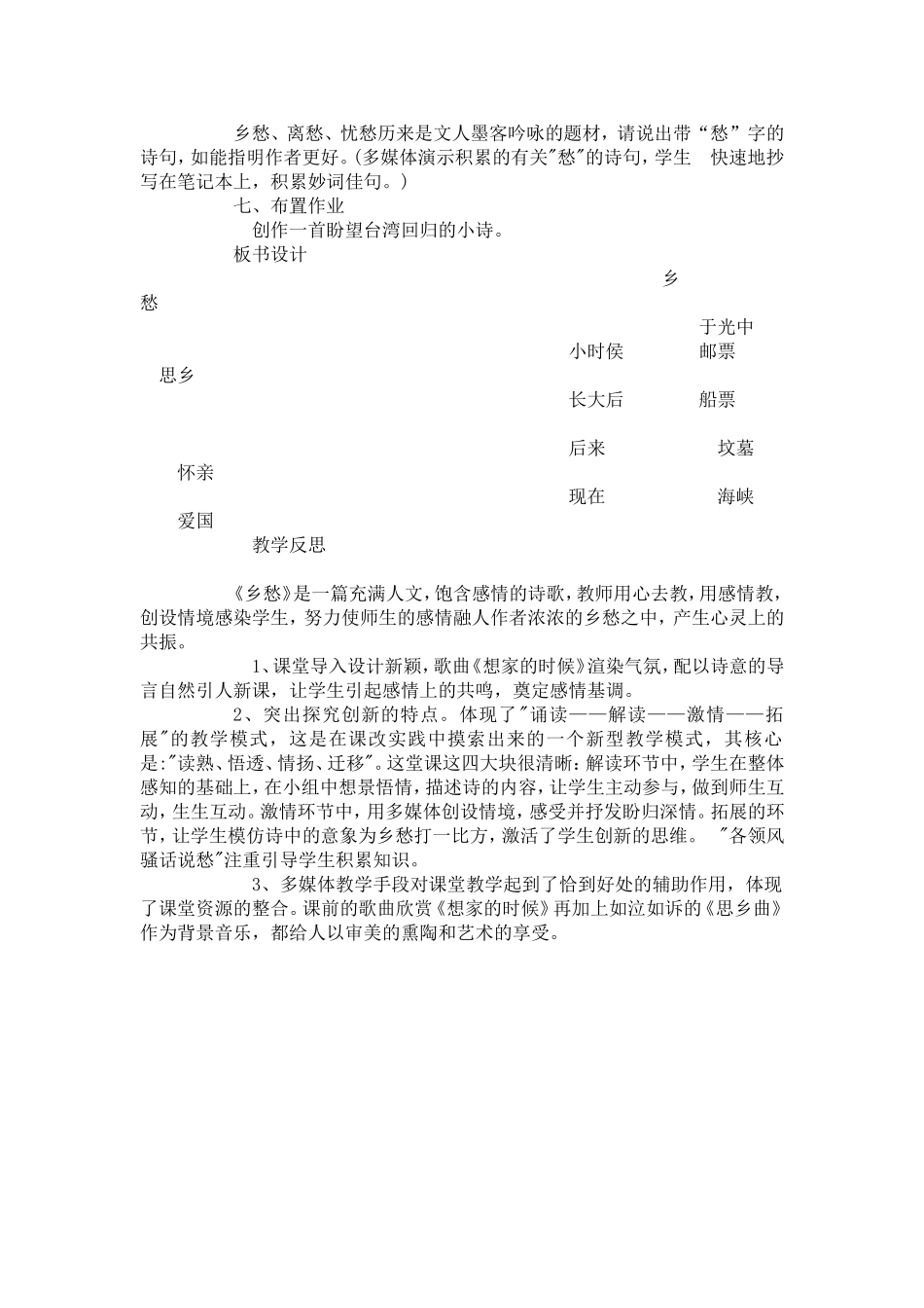 《乡愁》教学案例_第3页