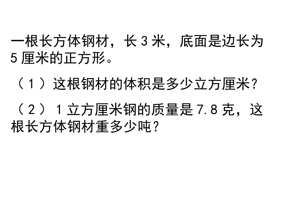 等积变形课件_第1页