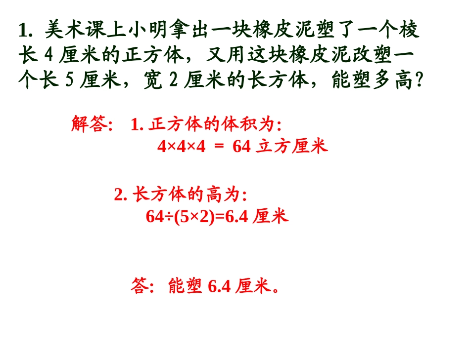 等积变形课件_第2页