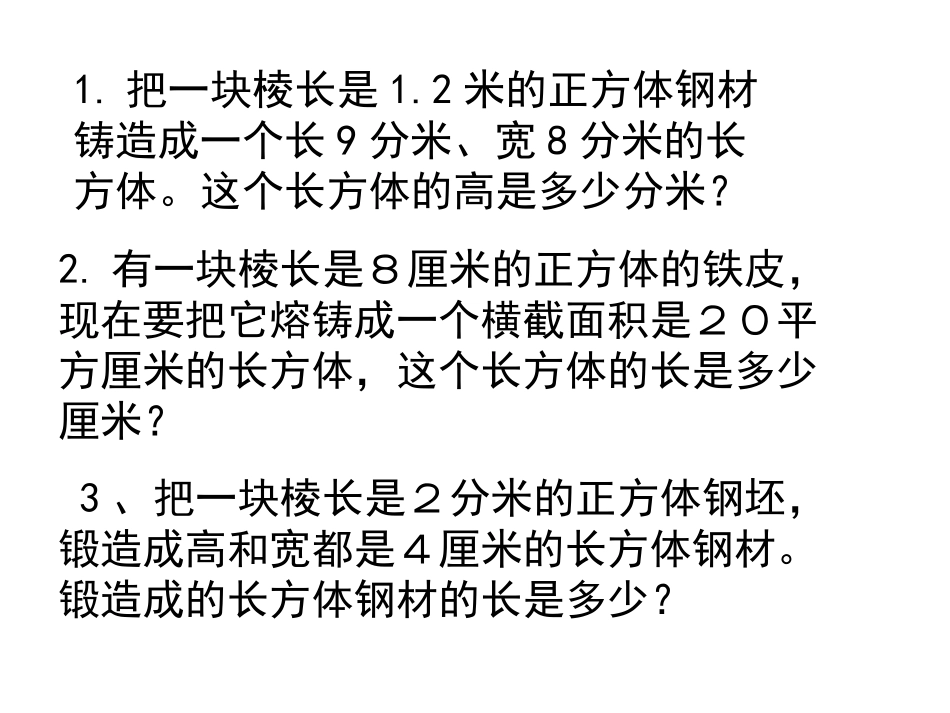 等积变形课件_第3页