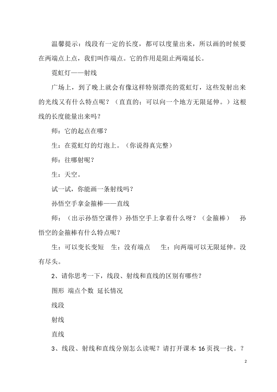 线的认识公开课教案_第2页