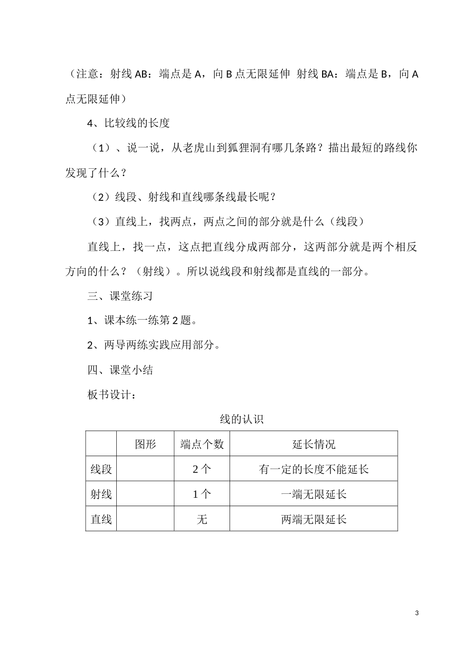 线的认识公开课教案_第3页