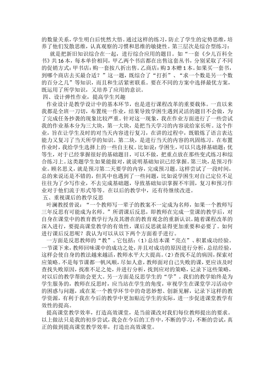 小学数学高效课堂之我见_第2页