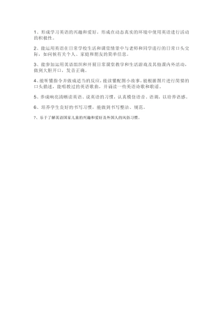 起始阶段教学目标
