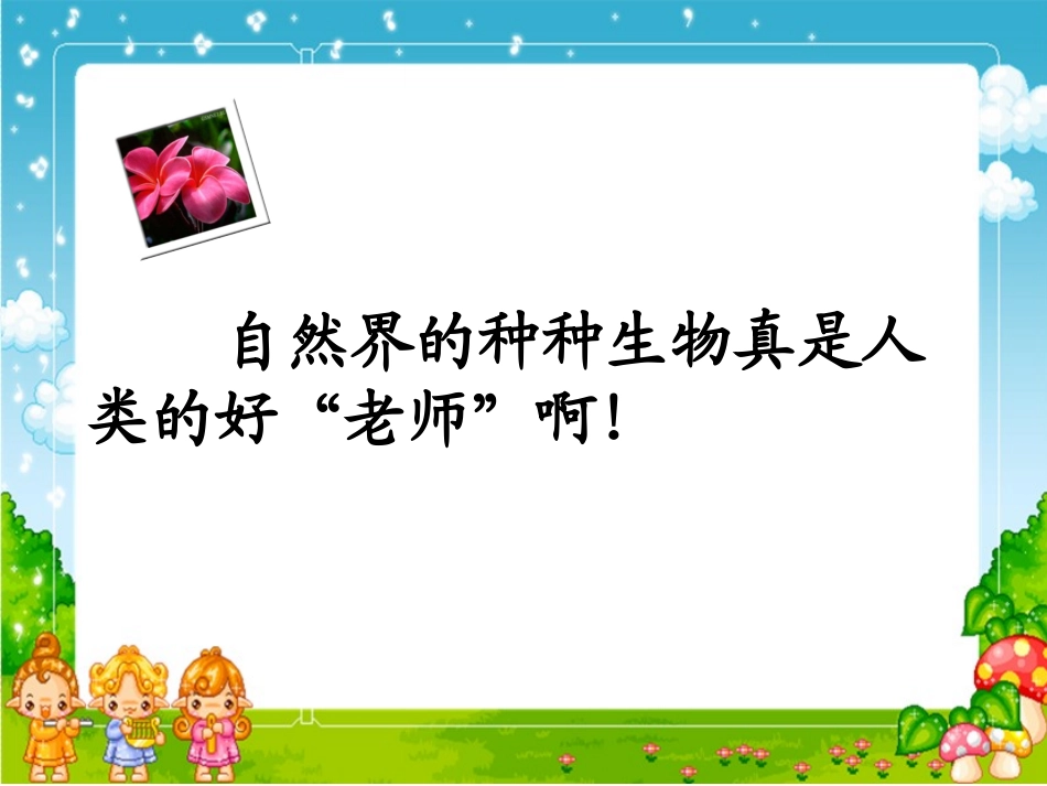 人类的老师（丁琪新）_第2页