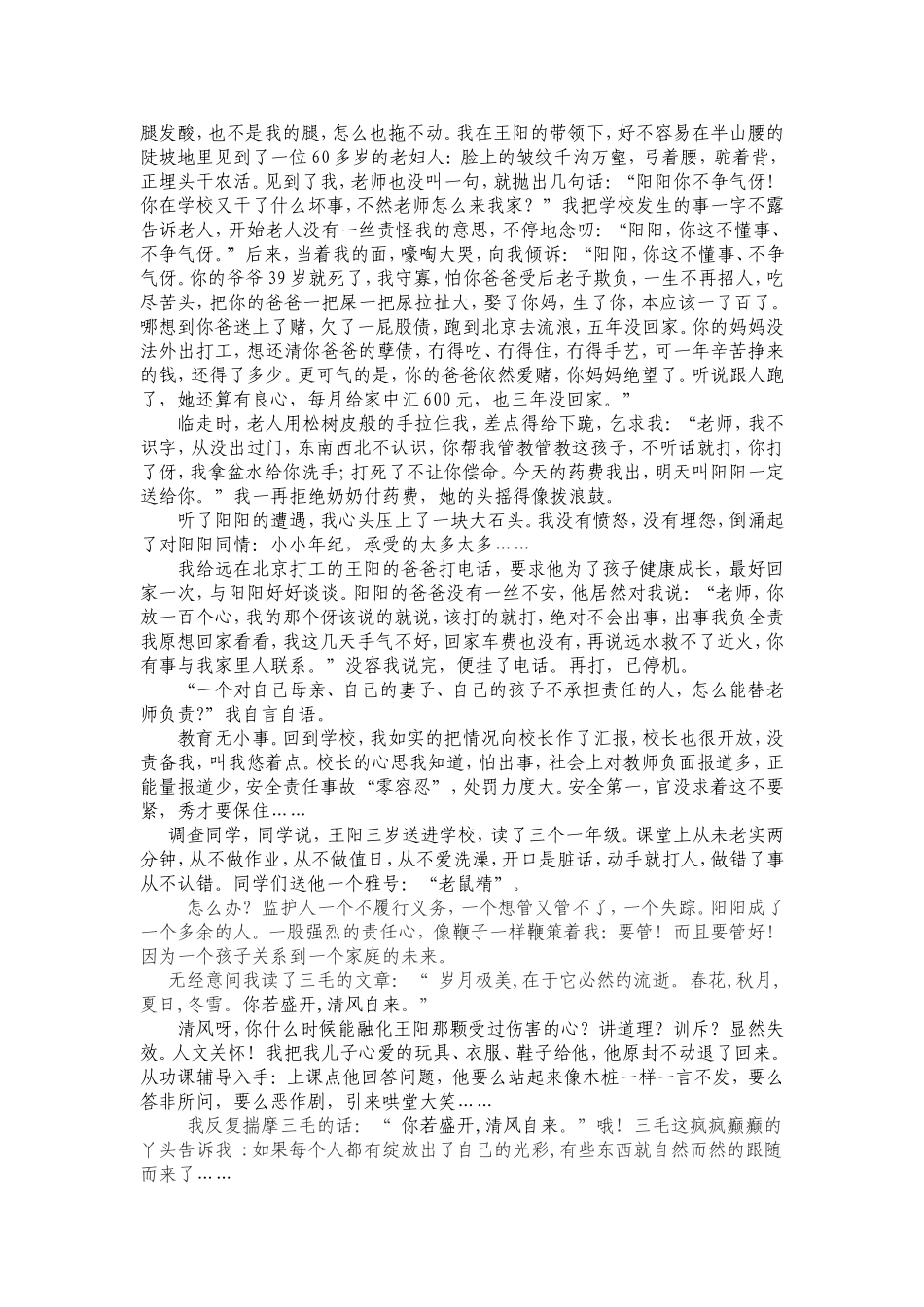 你若盛开清风徐来_第2页