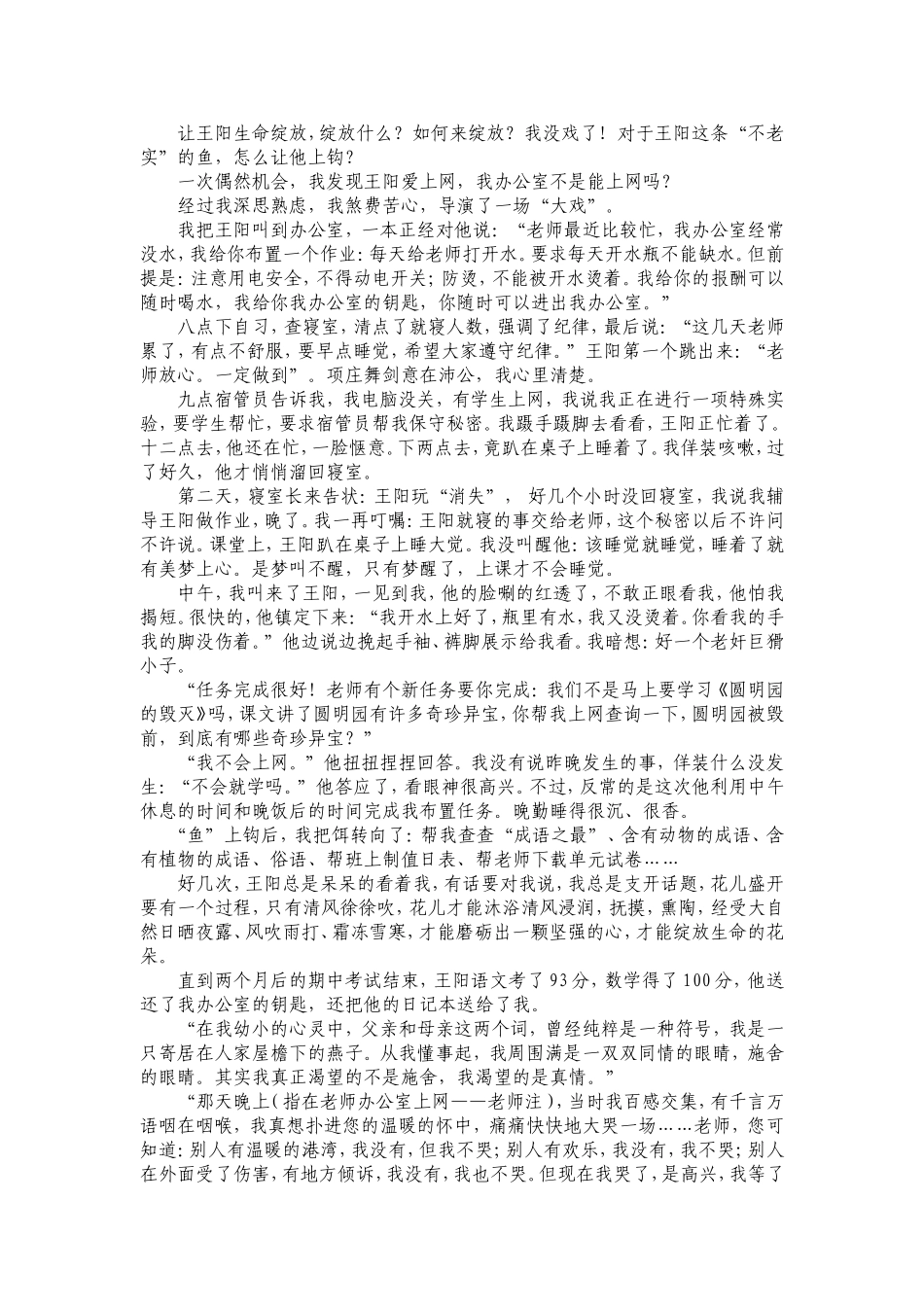 你若盛开清风徐来_第3页