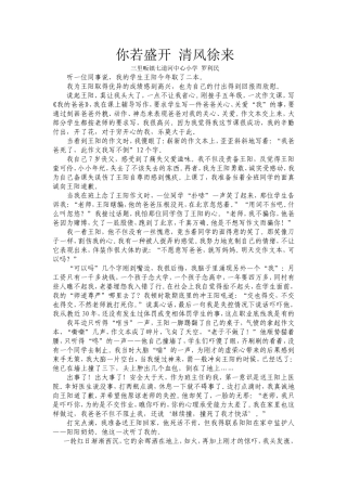 你若盛开清风徐来