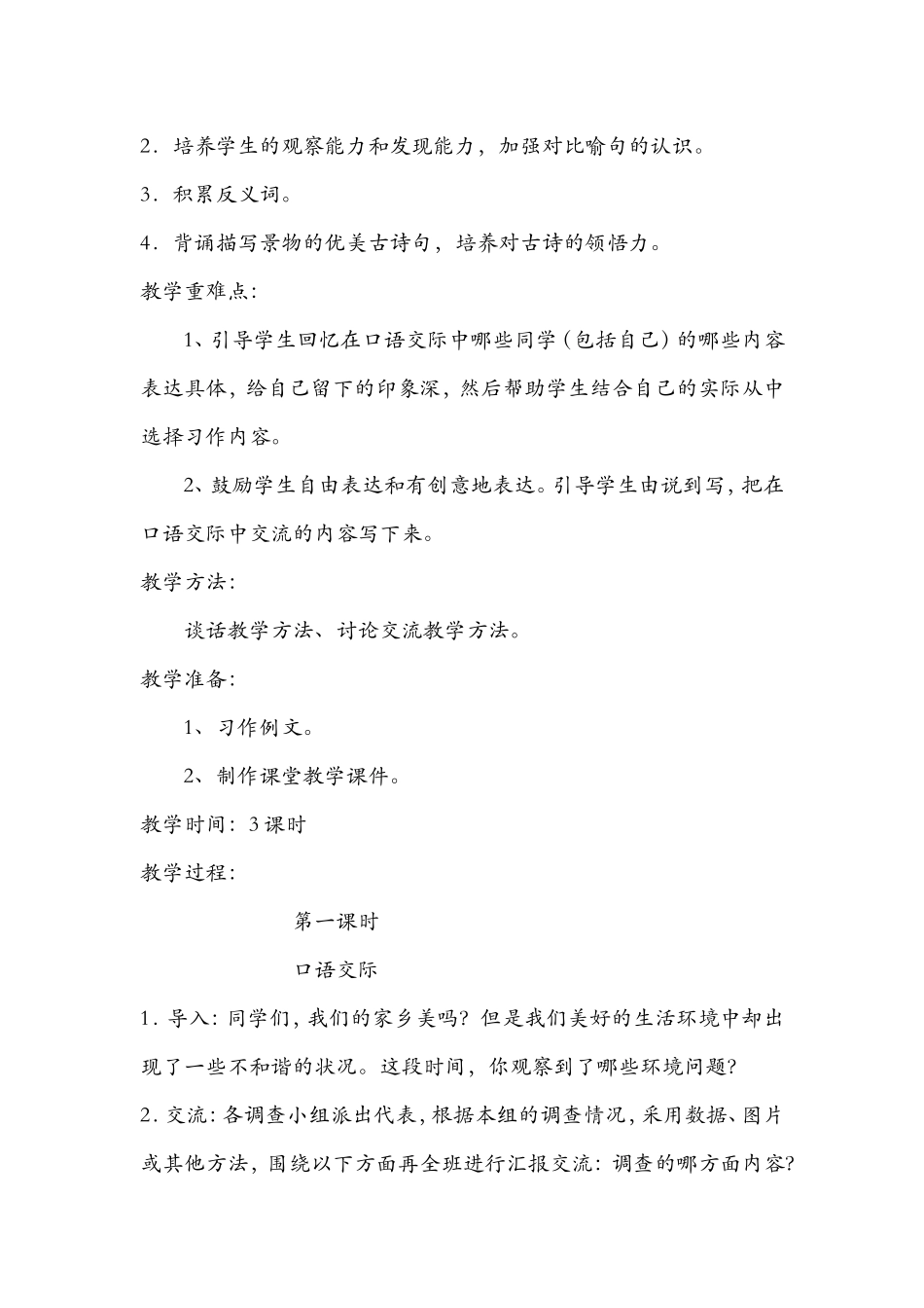 《语文园地二》教学设计_第2页