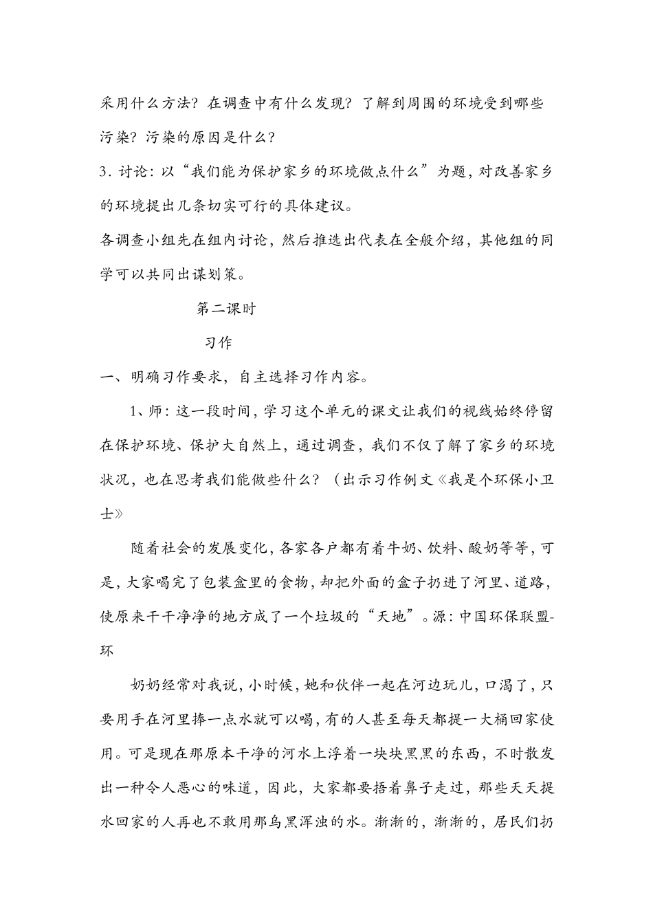 《语文园地二》教学设计_第3页