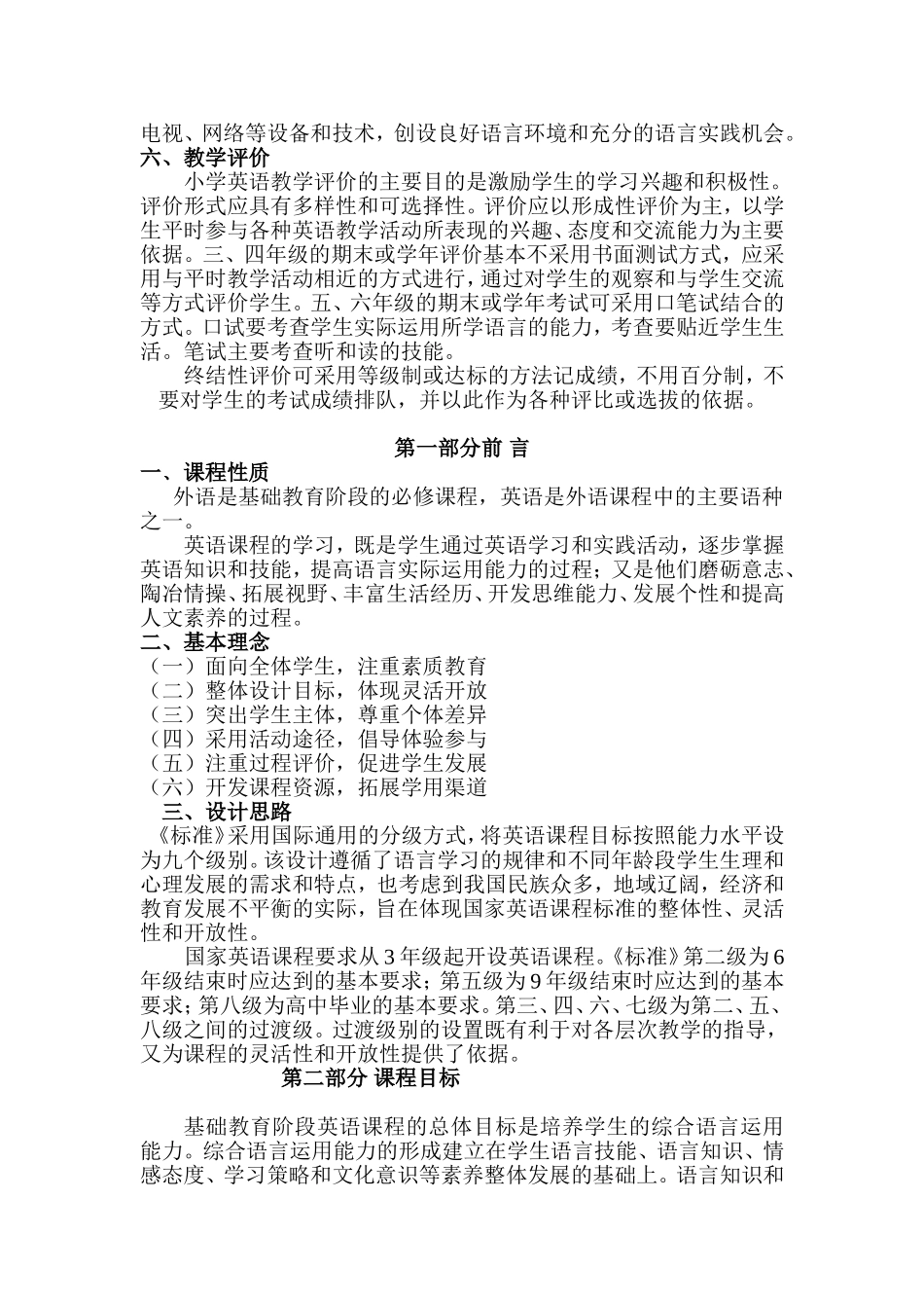 小学英语课程标准教案_第2页