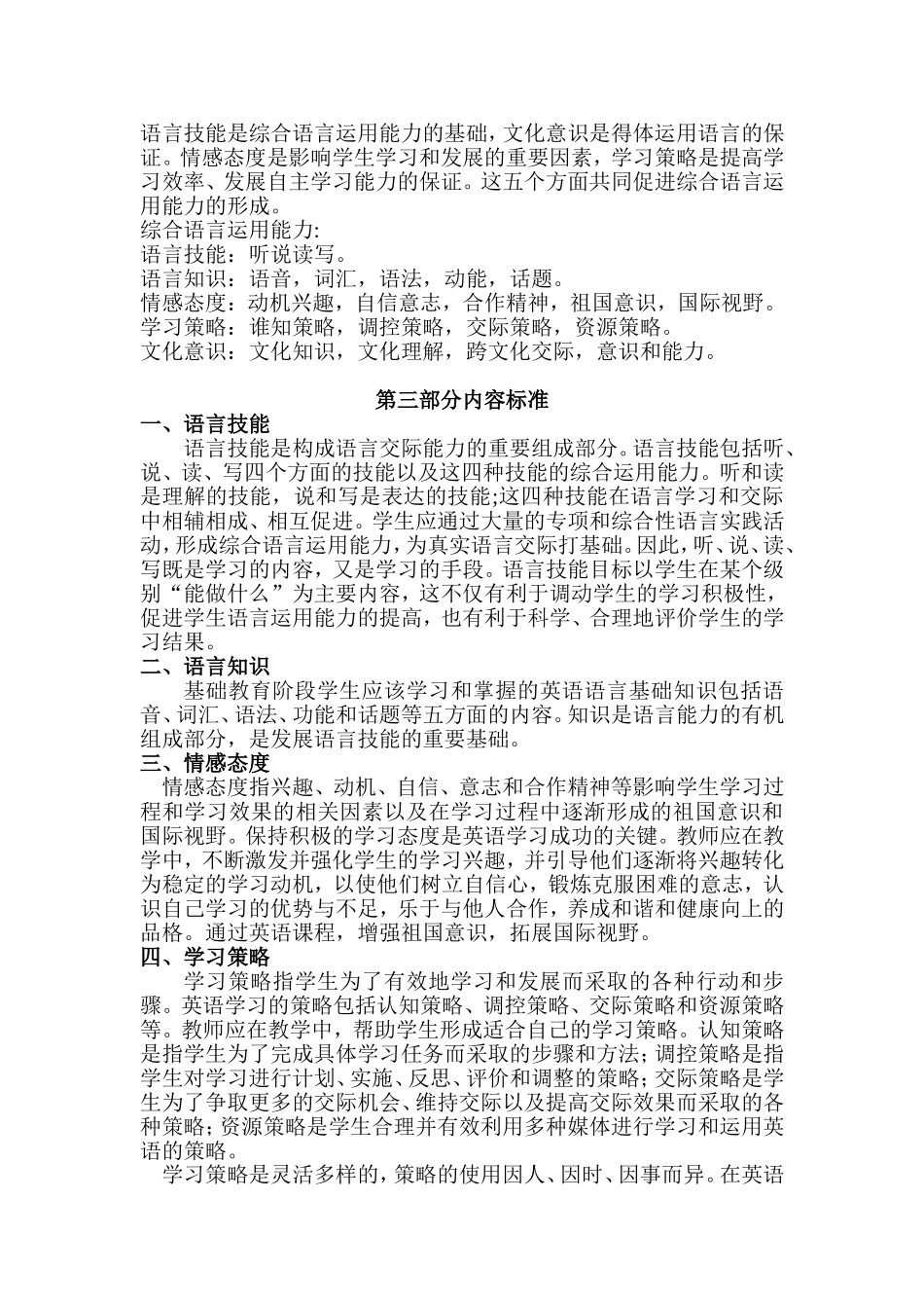 小学英语课程标准教案_第3页