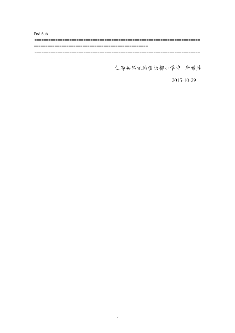 代码制作试卷（七）——设置一级目录格式_第2页