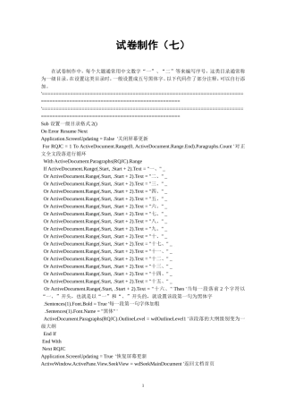 代码制作试卷（七）——设置一级目录格式