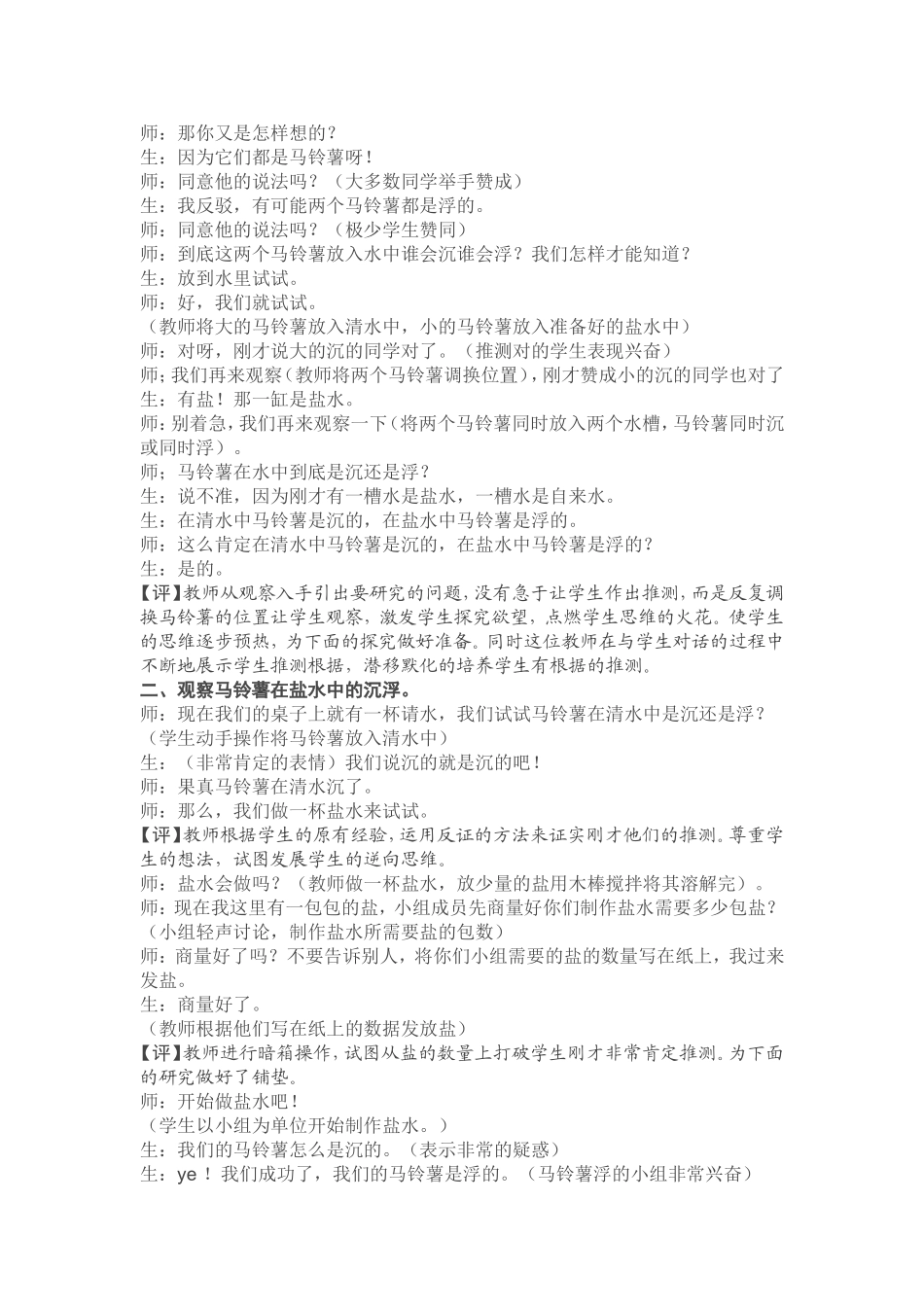 马铃薯在水中是沉还是浮_第2页