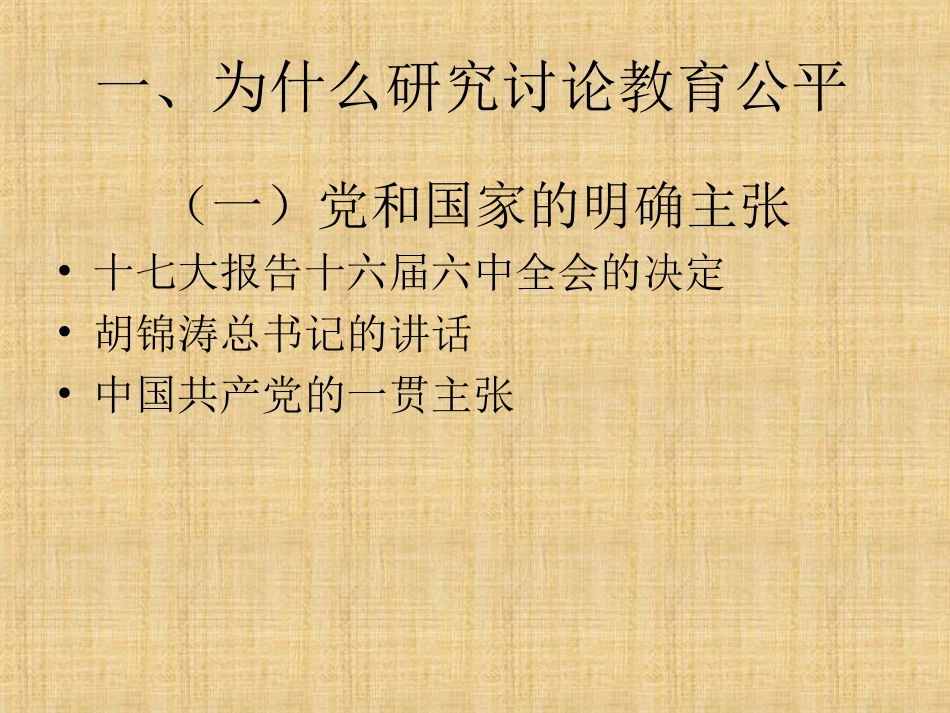 教育公平的理论（幻灯片）_第2页