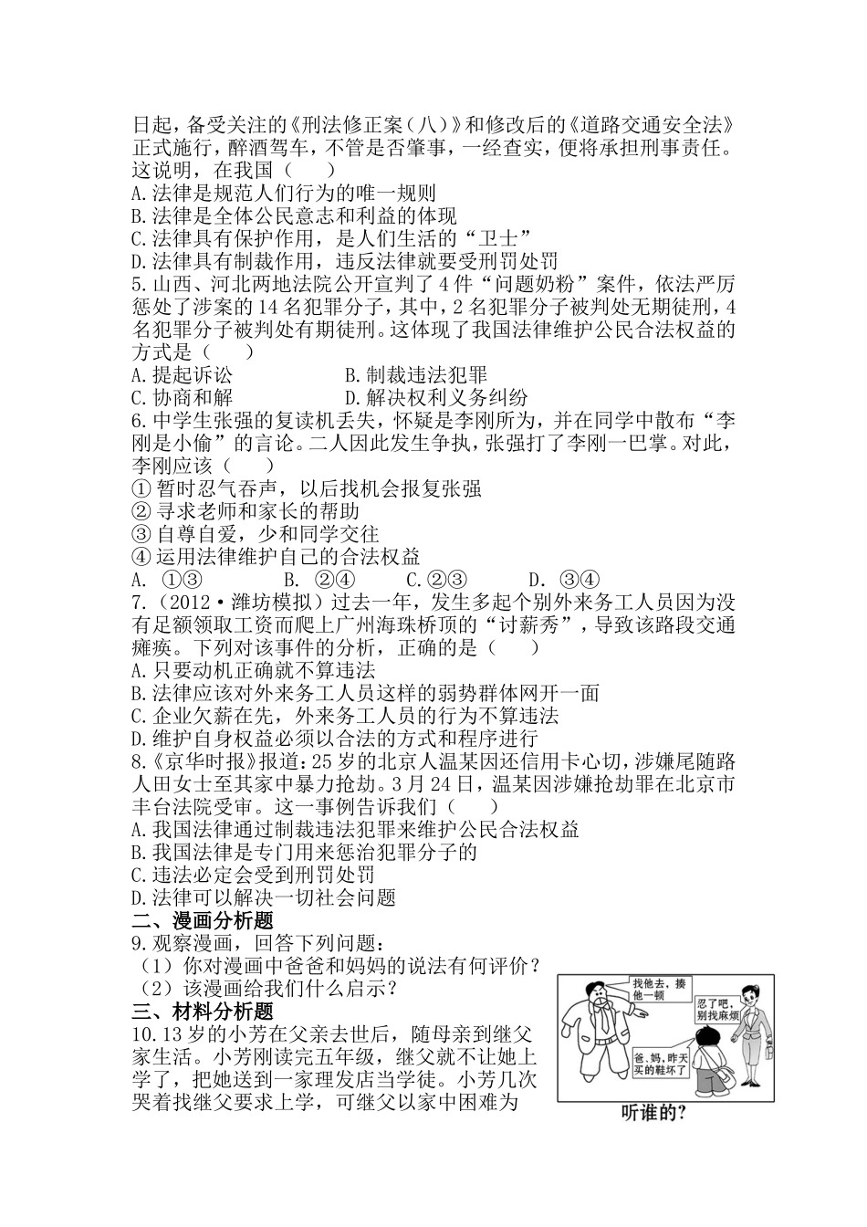 法律在公民生活中的作用课后作业设计_第2页