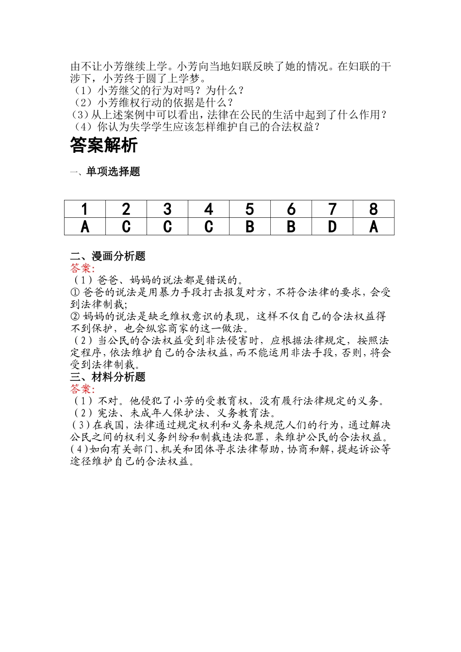 法律在公民生活中的作用课后作业设计_第3页