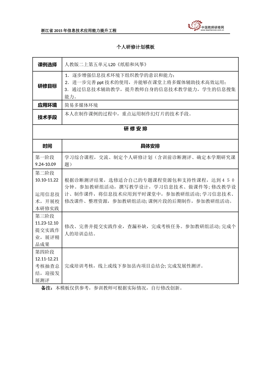 邵青华个人计划_第1页