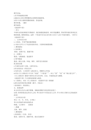 《迢迢牵牛星》《闻王昌龄左迁龙标遥有此寄》