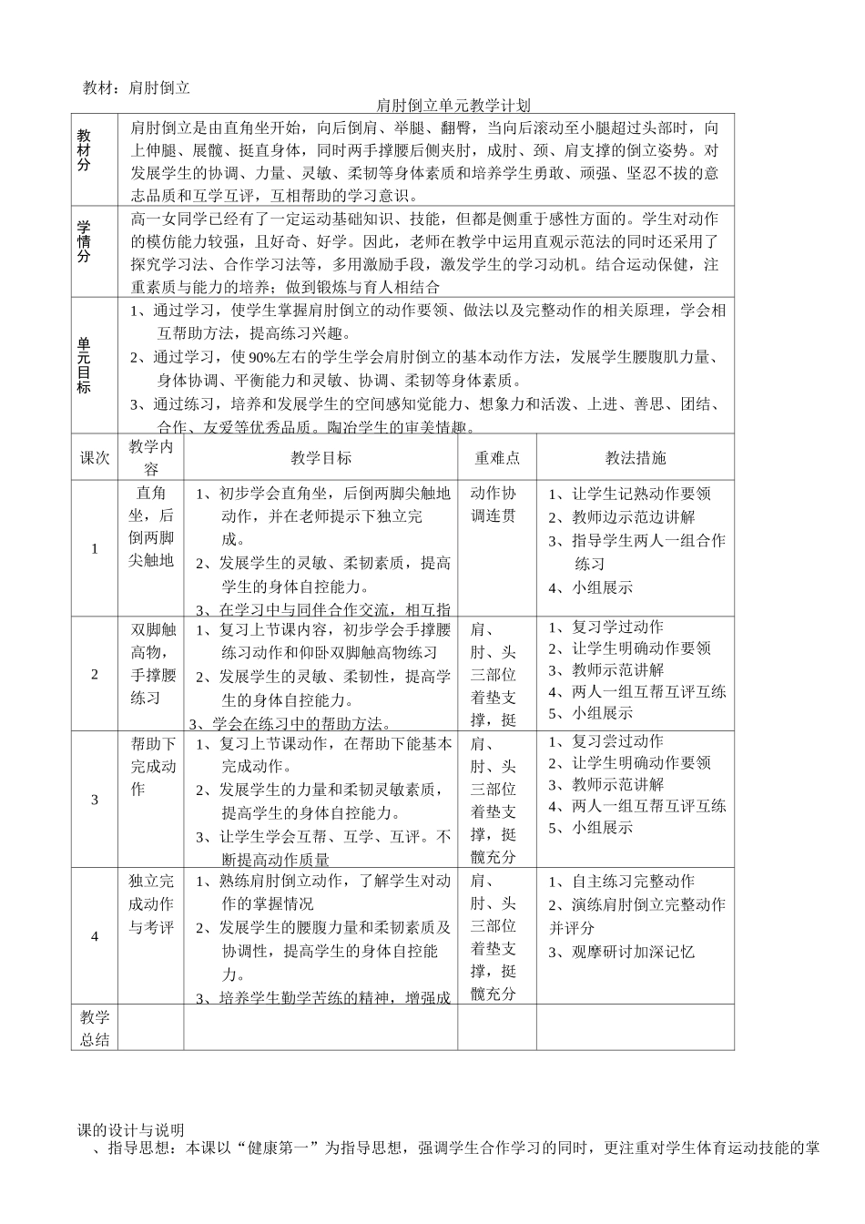 肩肘倒立单元教学计划_第1页