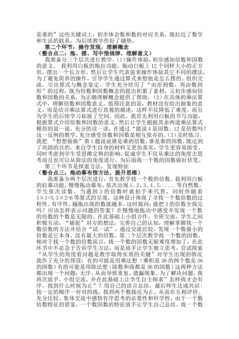 倍数和因数说课(白板)_第2页