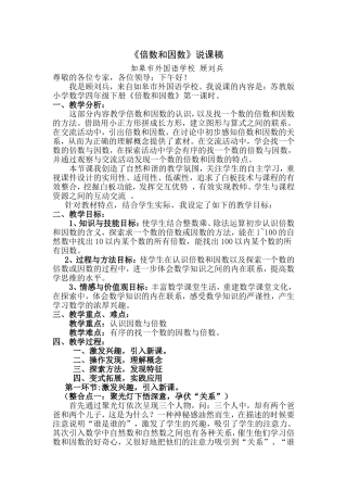 倍数和因数说课(白板)