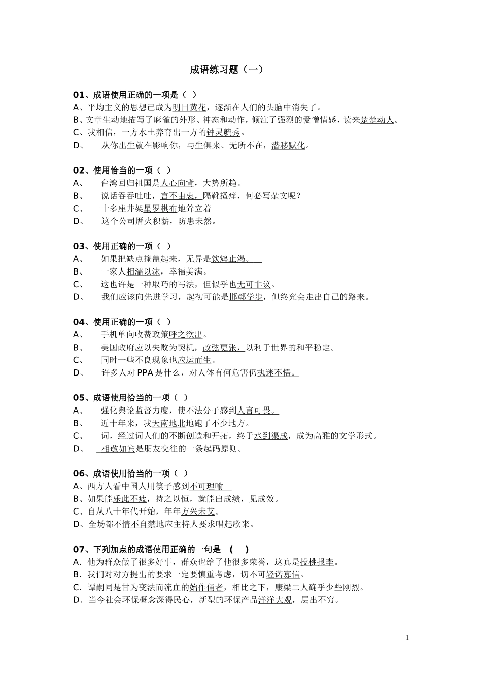成语练习题及答案详解_第1页