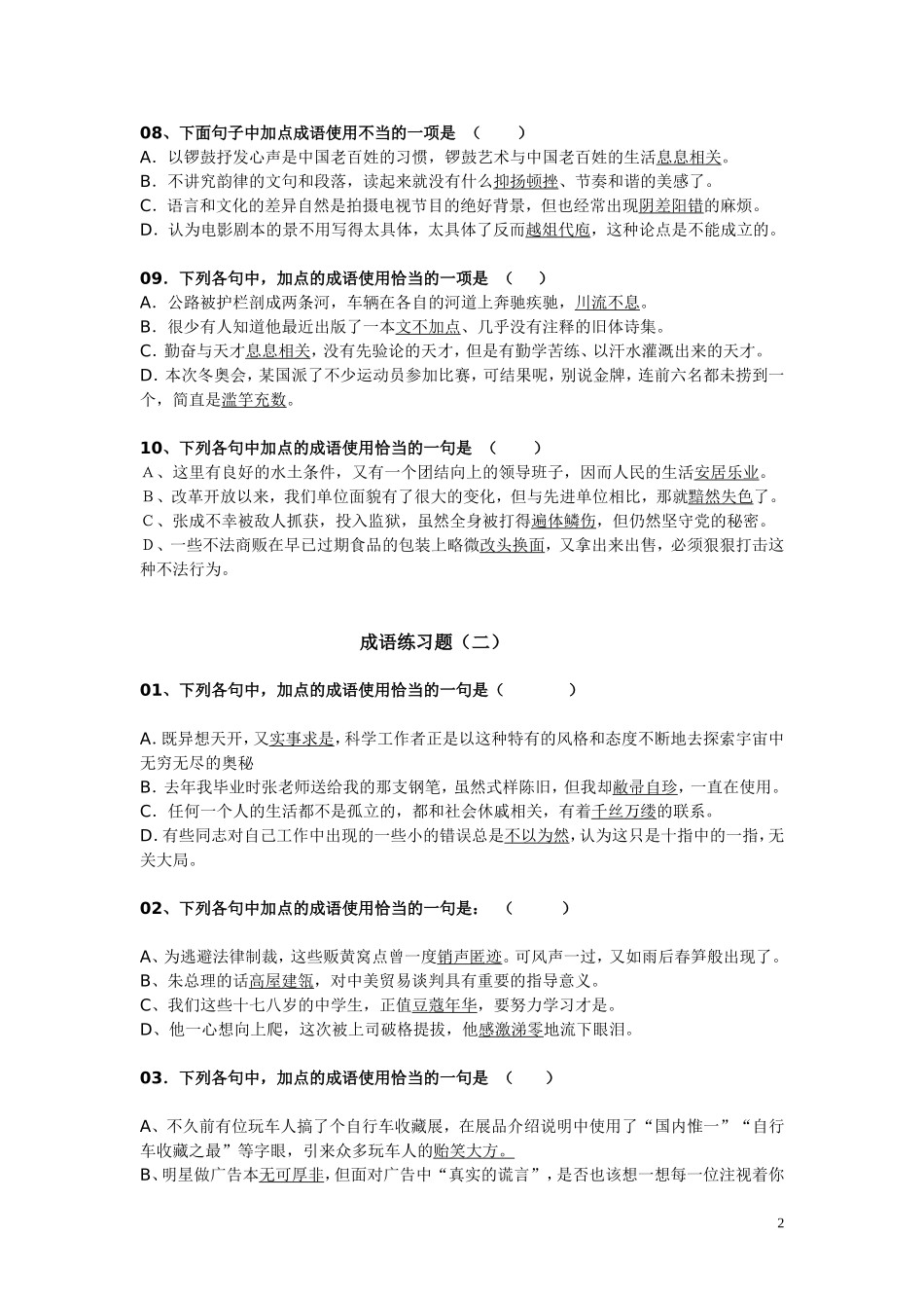 成语练习题及答案详解_第2页