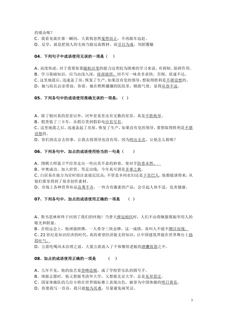 成语练习题及答案详解_第3页