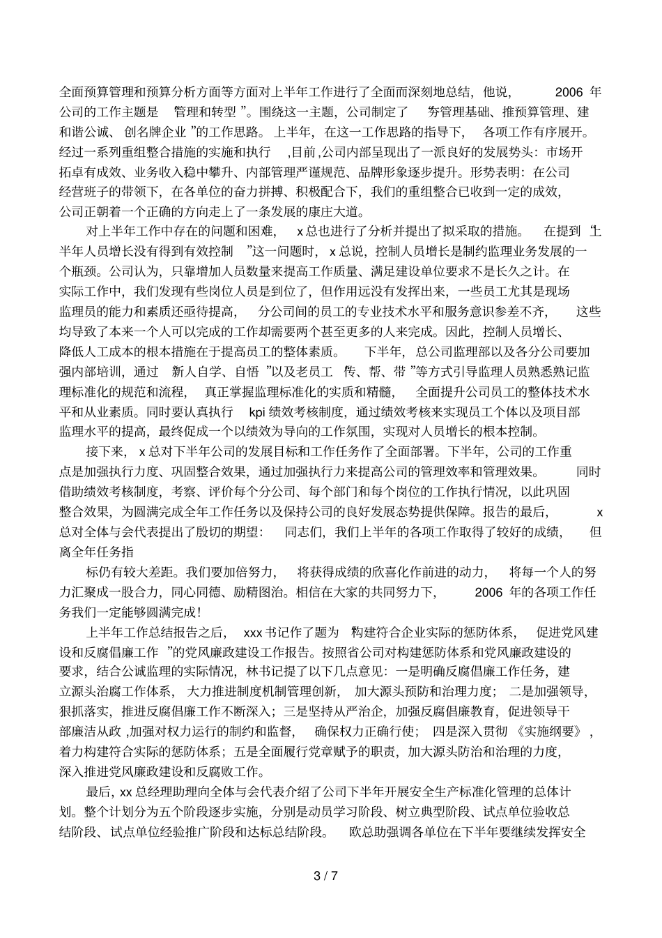 上半年工作会议简报_第3页