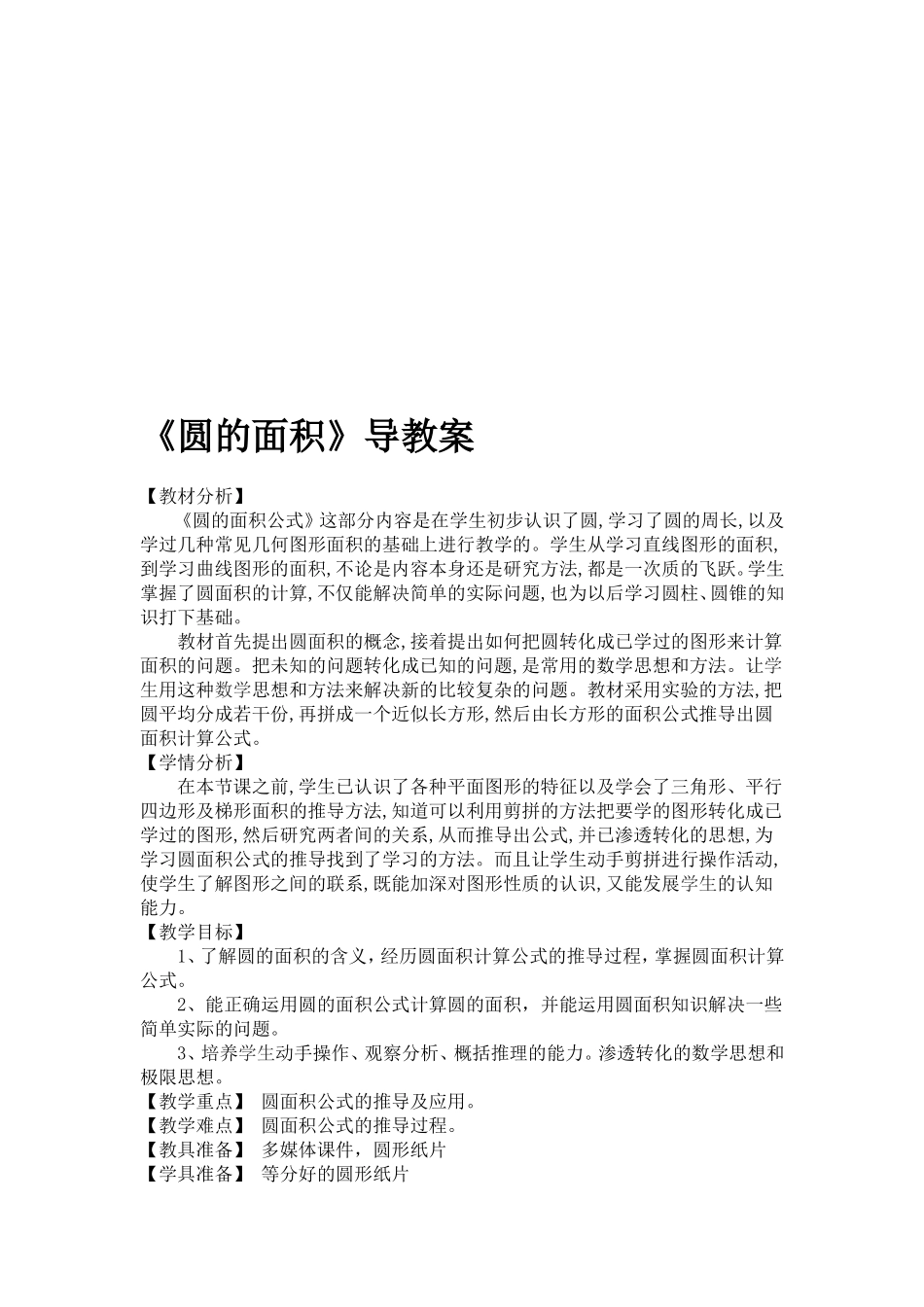 杨辉《圆的面积》三案_第2页