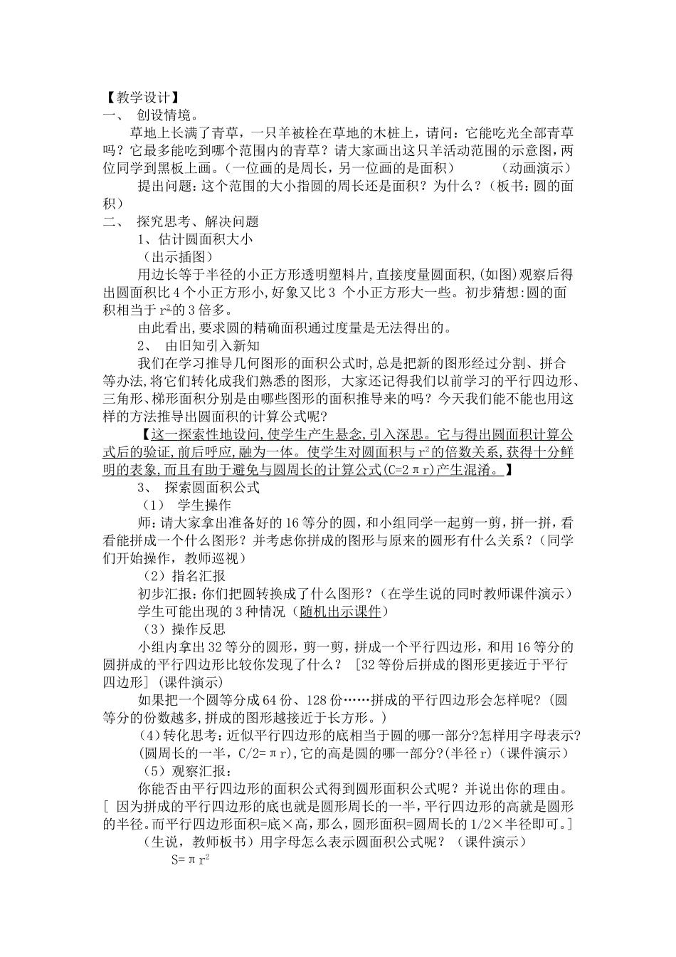 杨辉《圆的面积》三案_第3页