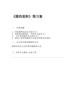 杨辉《圆的面积》三案