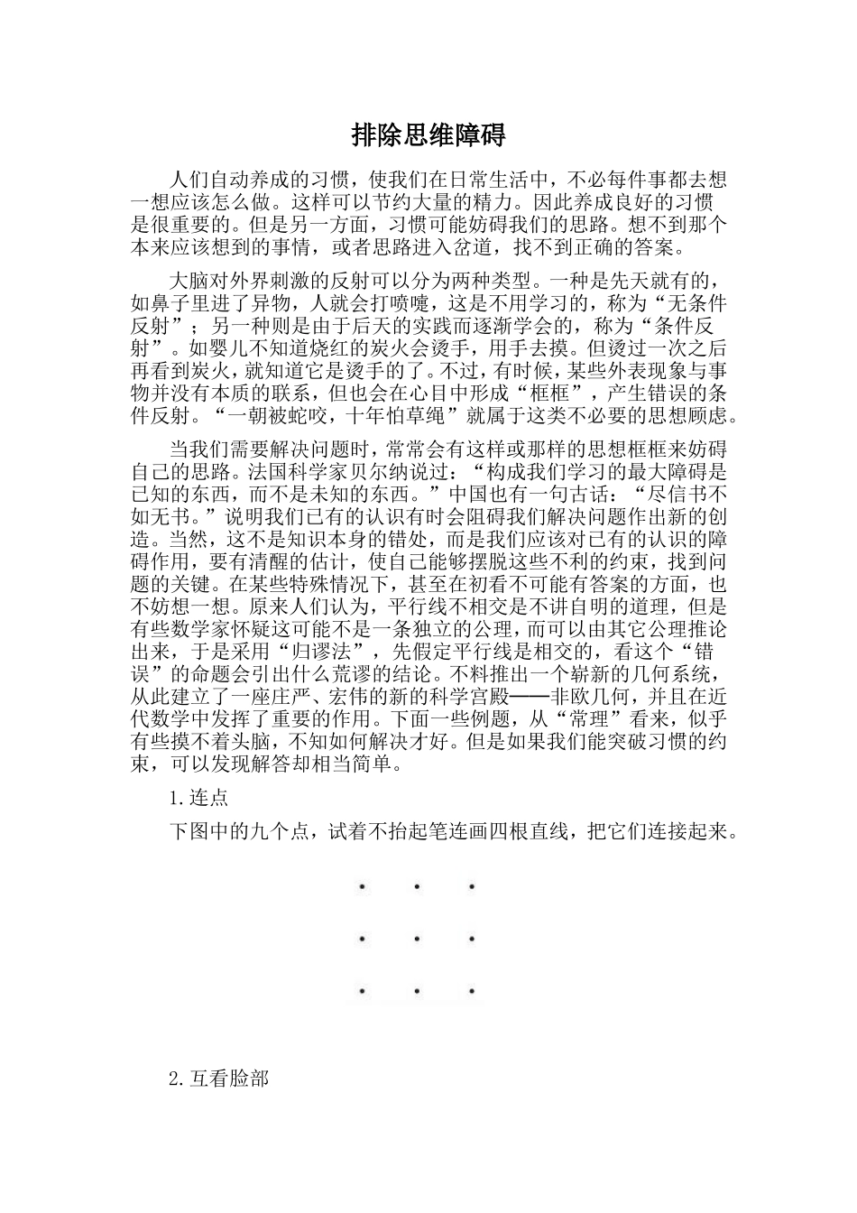 排除思维障碍Word文档_第1页